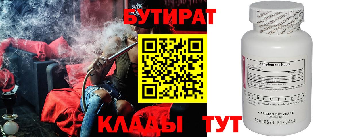 БУТИРАТ BDO  Вход с VPN  БУТИРАТ  Луга 