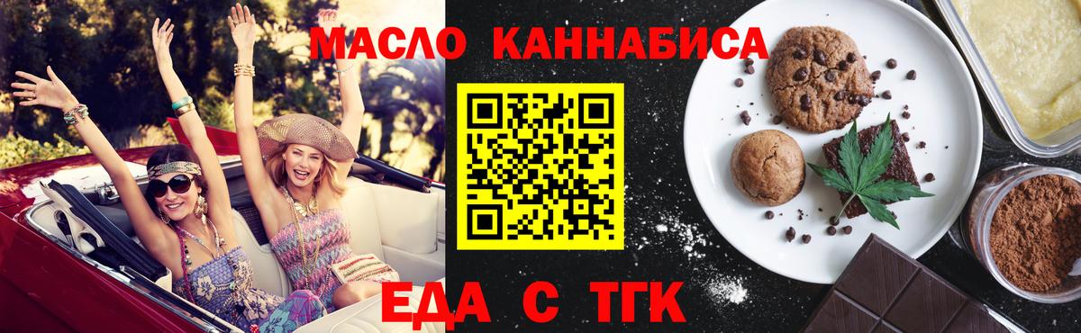 Еда ТГК конопля Луга