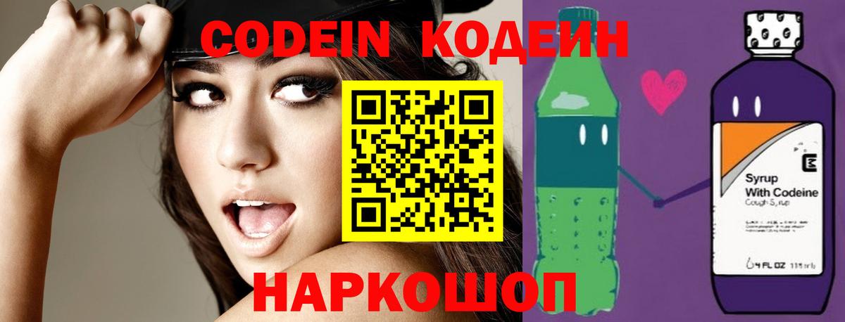 Кодеиновый сироп Lean напиток Lean (лин) Луга
