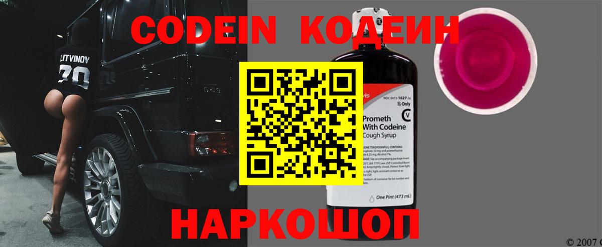 Кодеин напиток Lean (лин)  Вход с VPN  Луга  где купить наркоту  Кодеин напиток Lean (лин) 