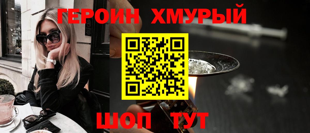 ГЕРОИН белый  Вход с VPN  Луга 