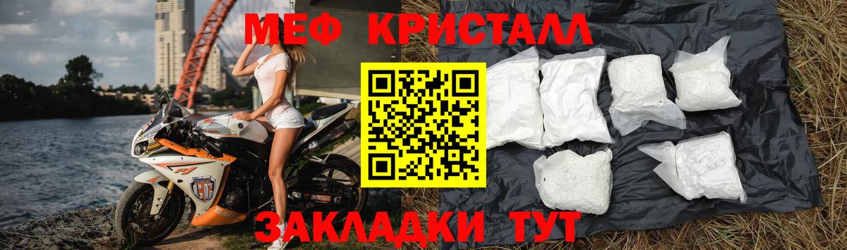 МЕФ кристаллы Луга