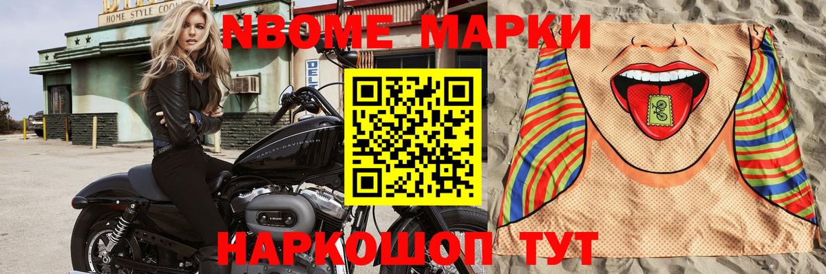 Марки NBOMe 1500мкг  Марки NBOMe 1500мкг  Марки 25I-NBOMe  Вход с VPN  Луга 
